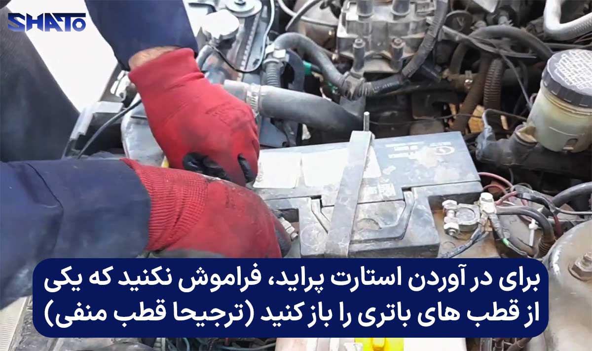 باز کردن استارت پراید