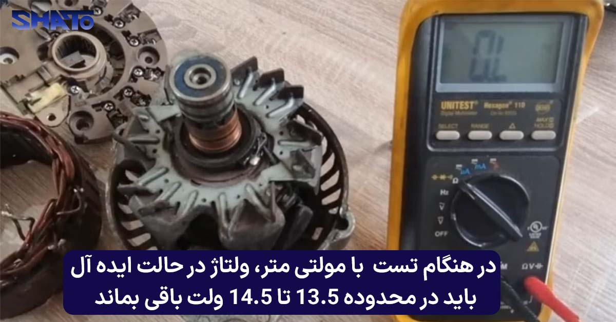 تست ولتاژ با استفاده از مولتی متر