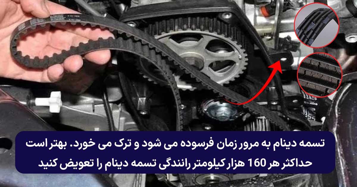 خرابی تسمه دینام علت از کار افتادن دینام