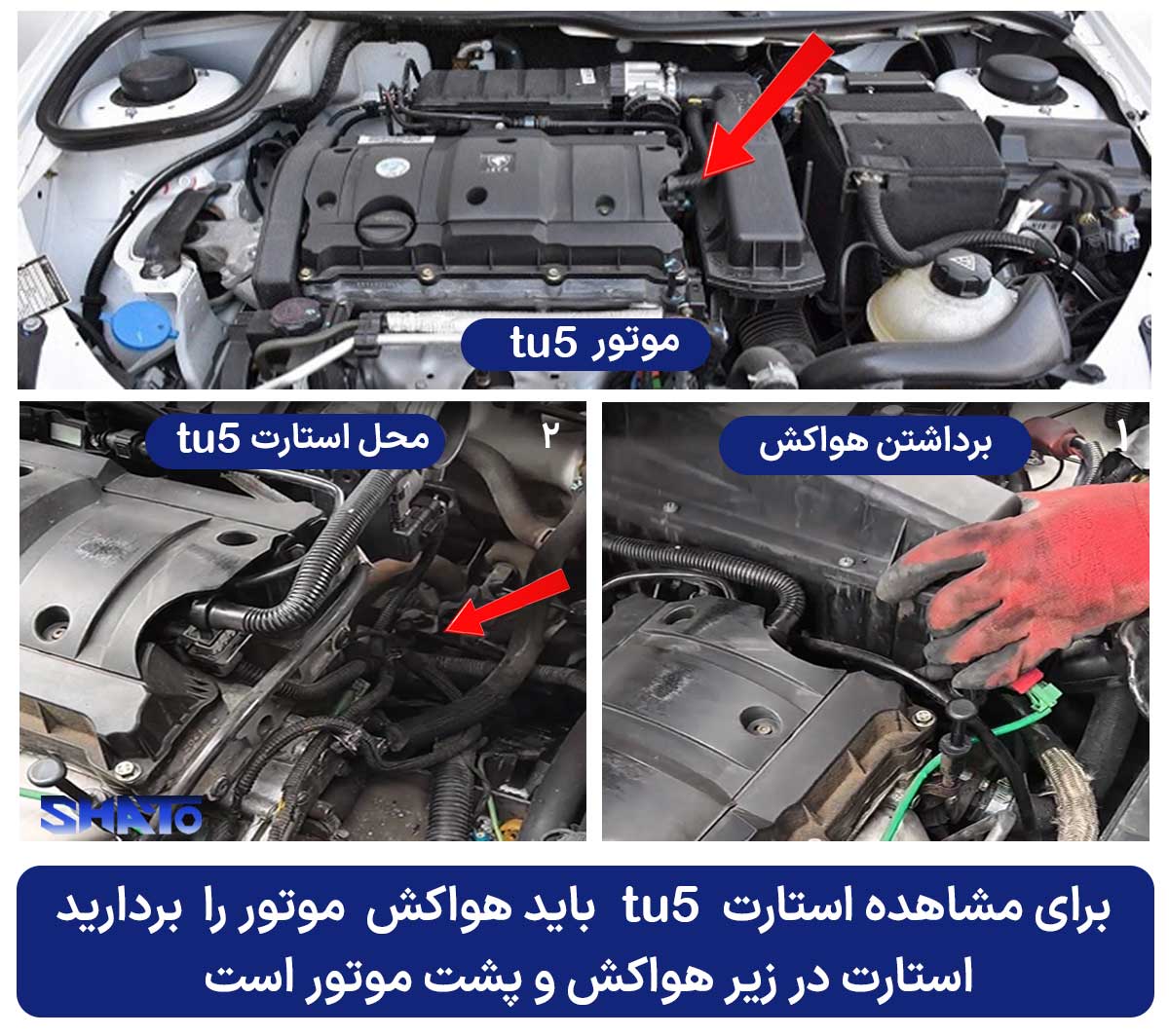 محل استارت TU5