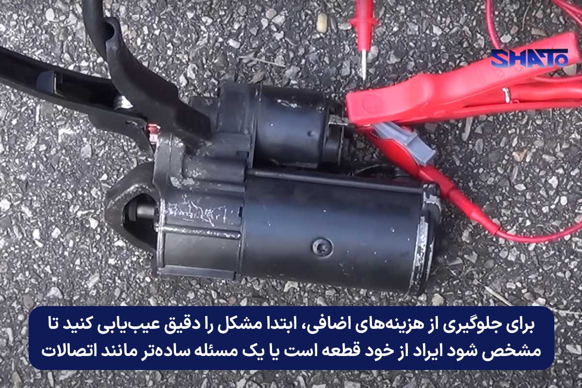 سرویس اتوماتیک استارت