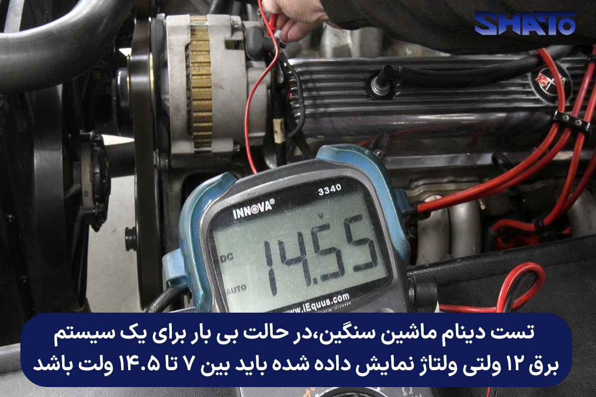 تست دینام کامیون