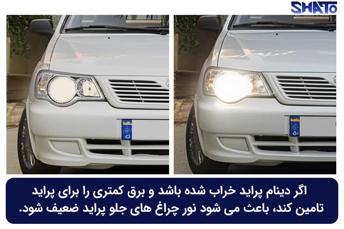 یکی از نشانه های خراب شدن دینام پراید ضعیف شدن نور چراغ ها است
