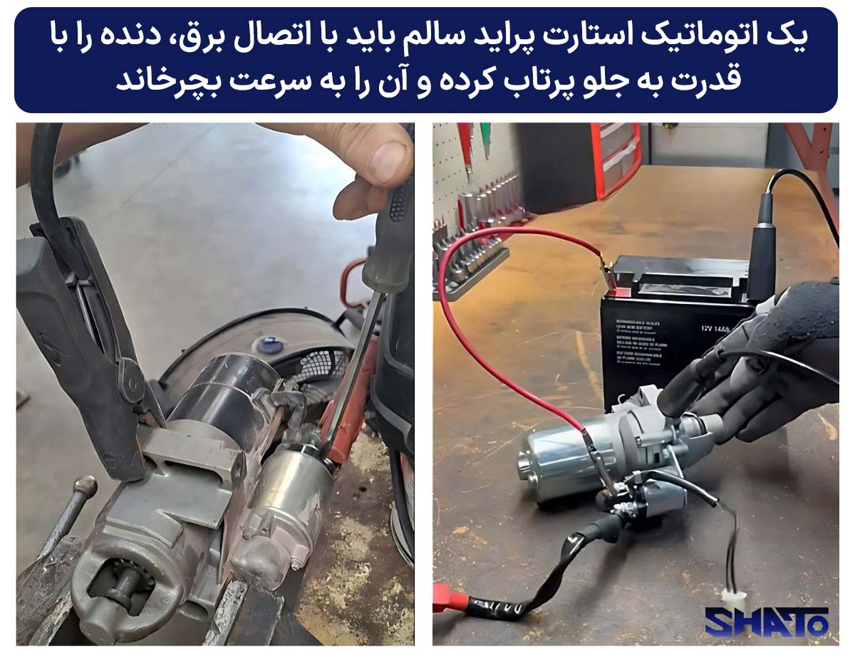 نحوه تست اتوماتیک استارت پراید