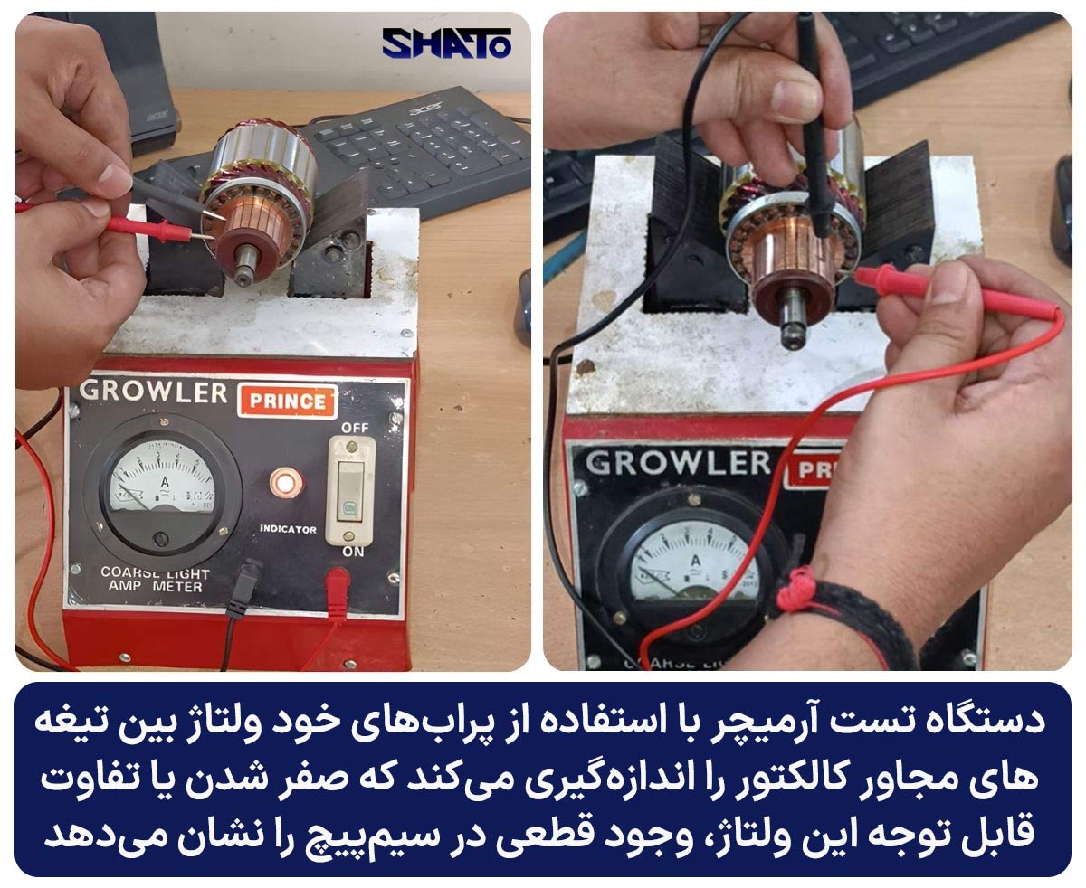 روش تست ارمیچر استارت
